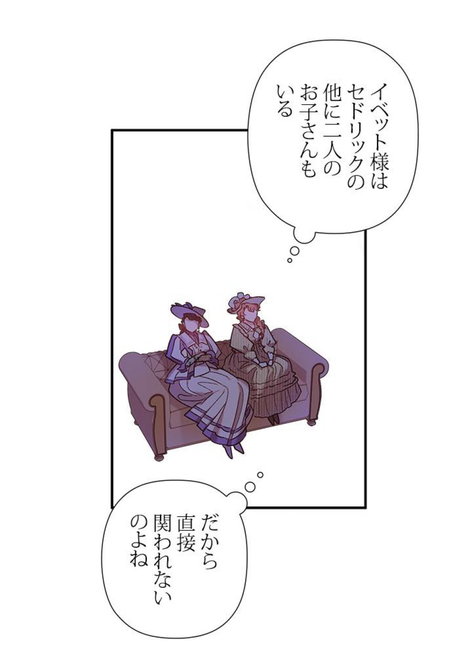 脇役の私が妻になりました 第31話 - Trang 24
