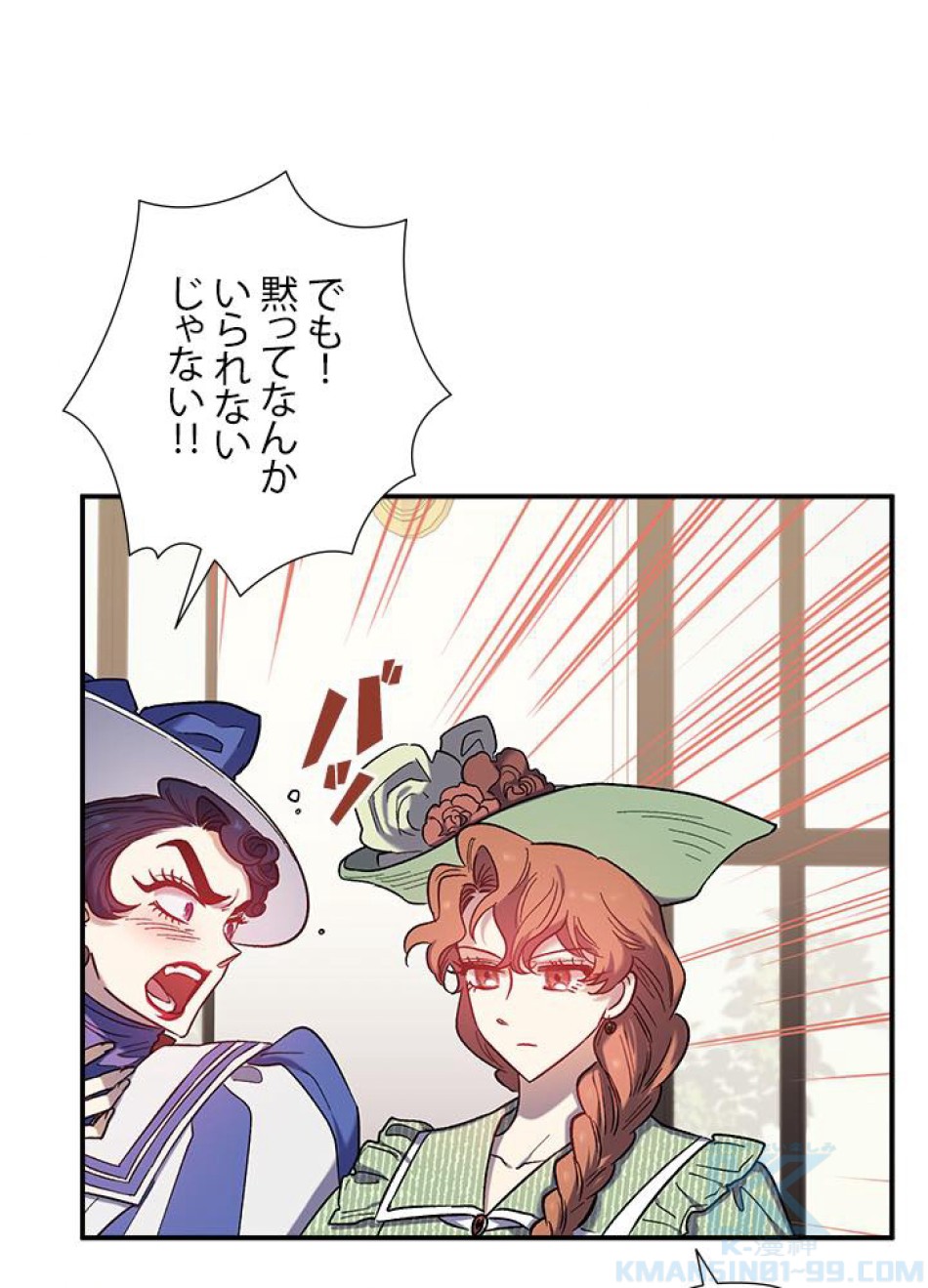 脇役の私が妻になりました 第31話 - Trang 25