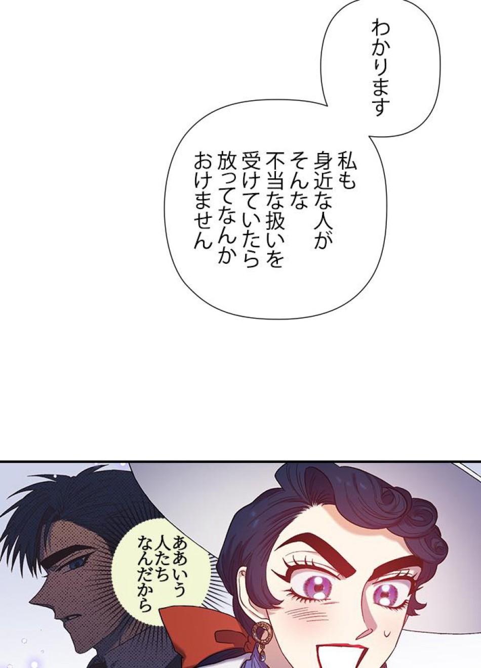 脇役の私が妻になりました 第31話 - Trang 26