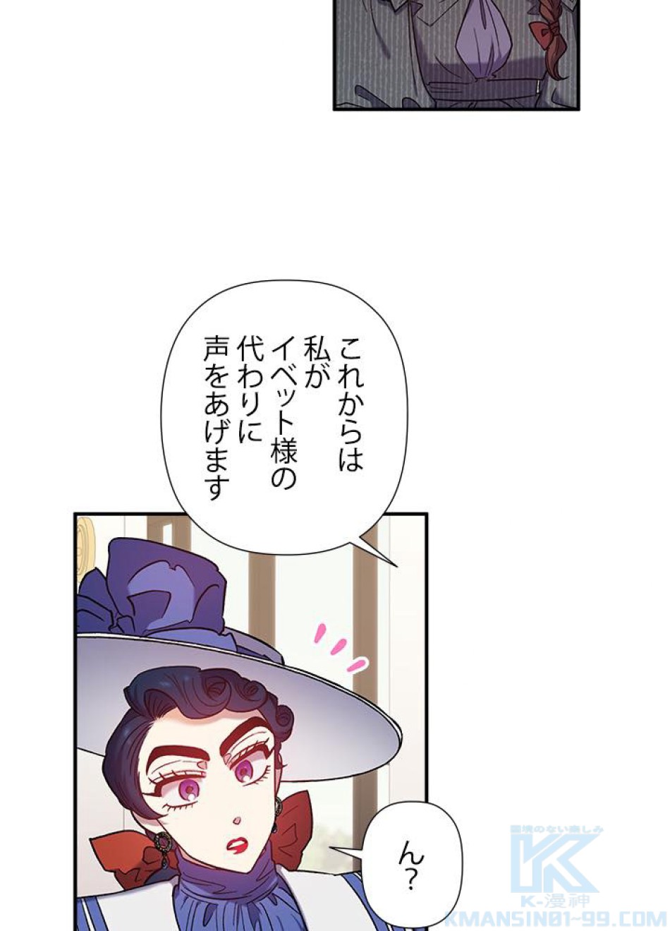 脇役の私が妻になりました 第31話 - Trang 28