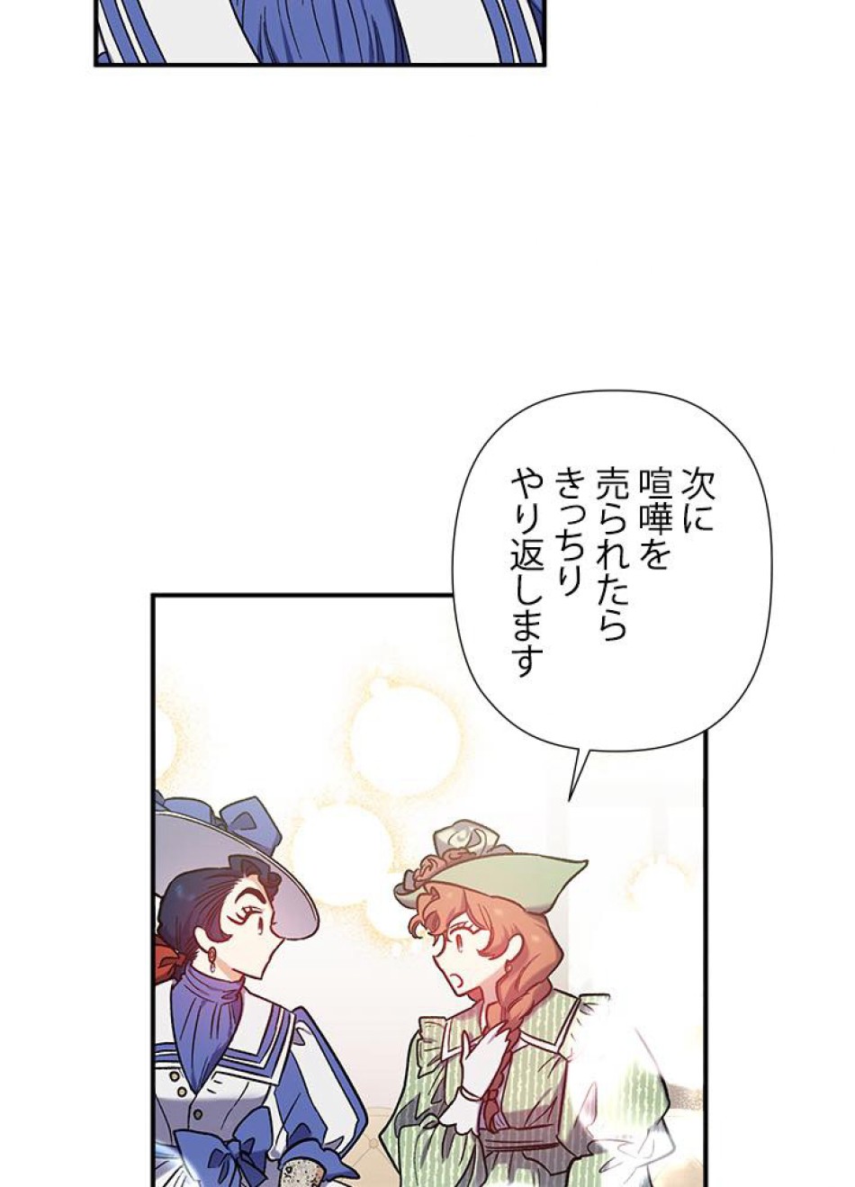 脇役の私が妻になりました 第31話 - Trang 29
