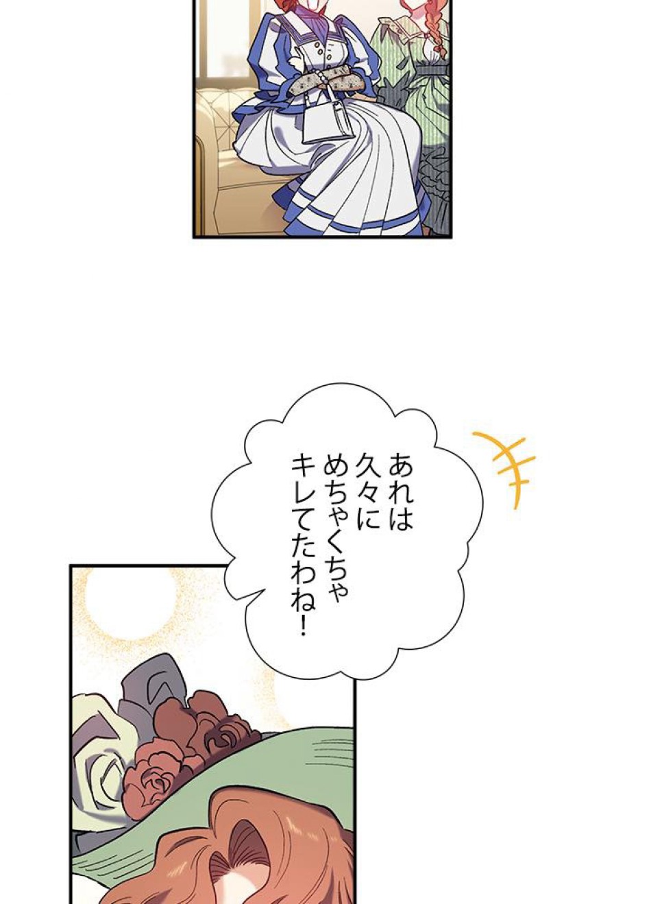 脇役の私が妻になりました 第31話 - Trang 3