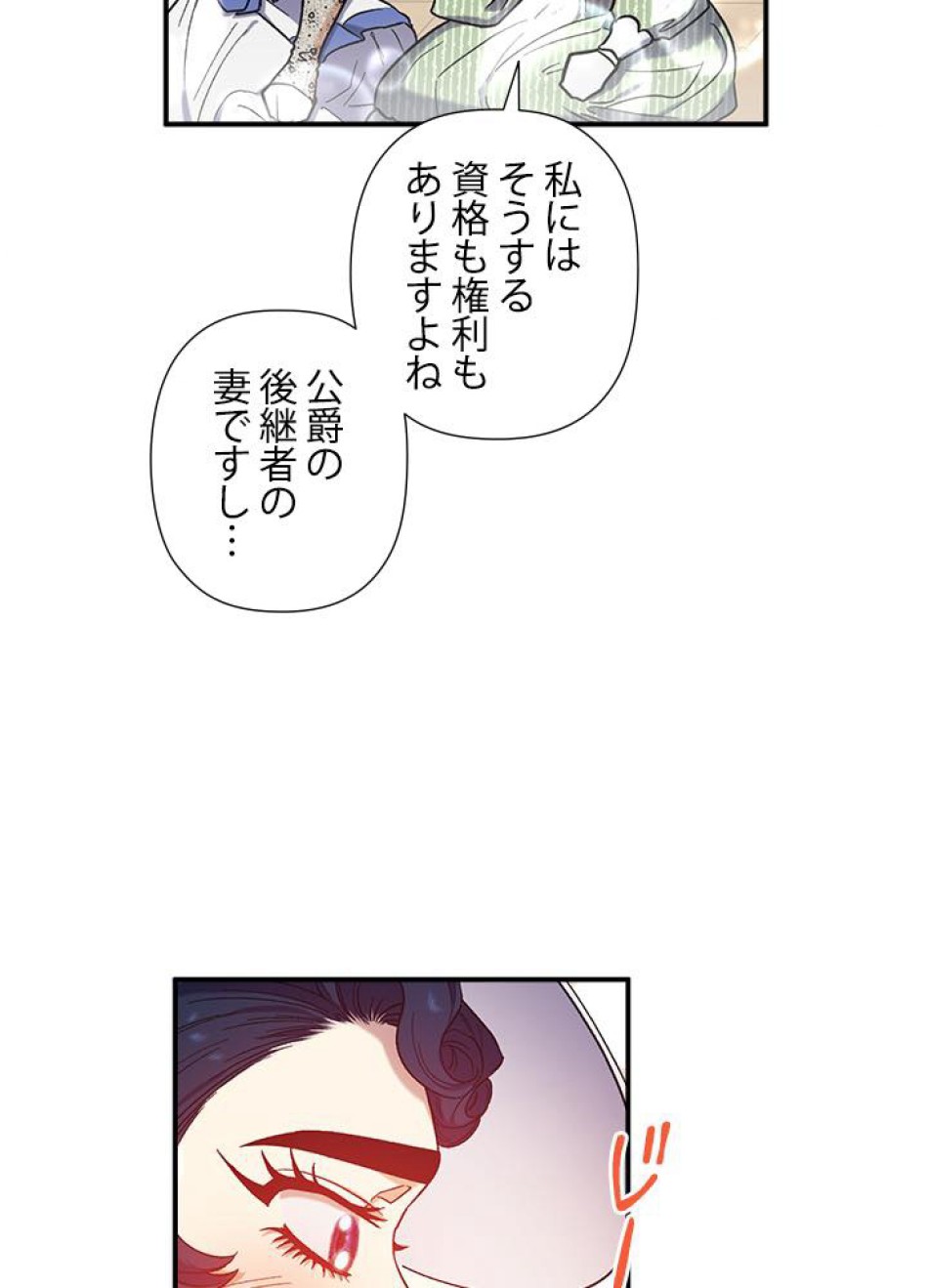 脇役の私が妻になりました 第31話 - Trang 30