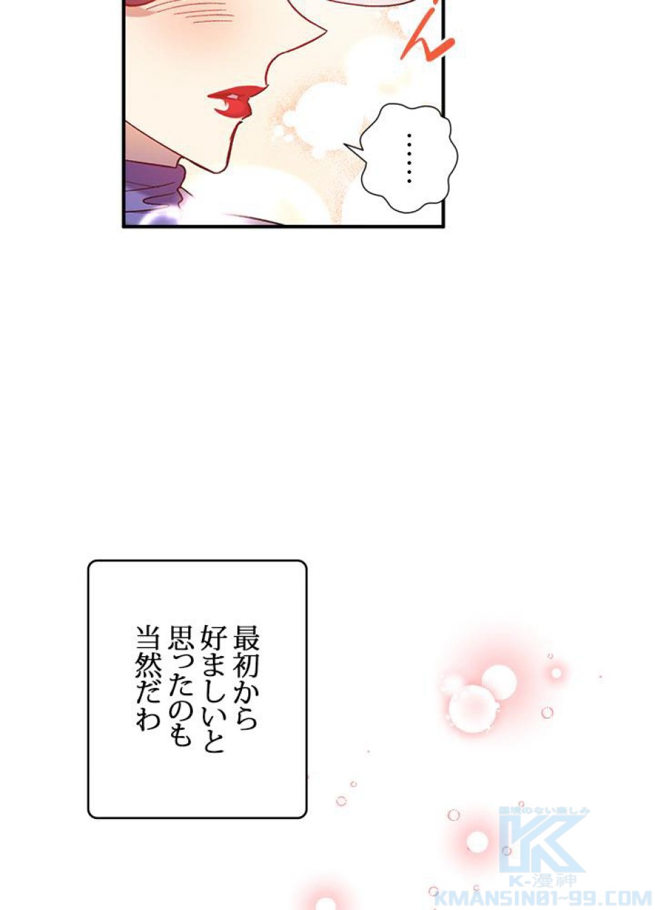 脇役の私が妻になりました 第31話 - Trang 31