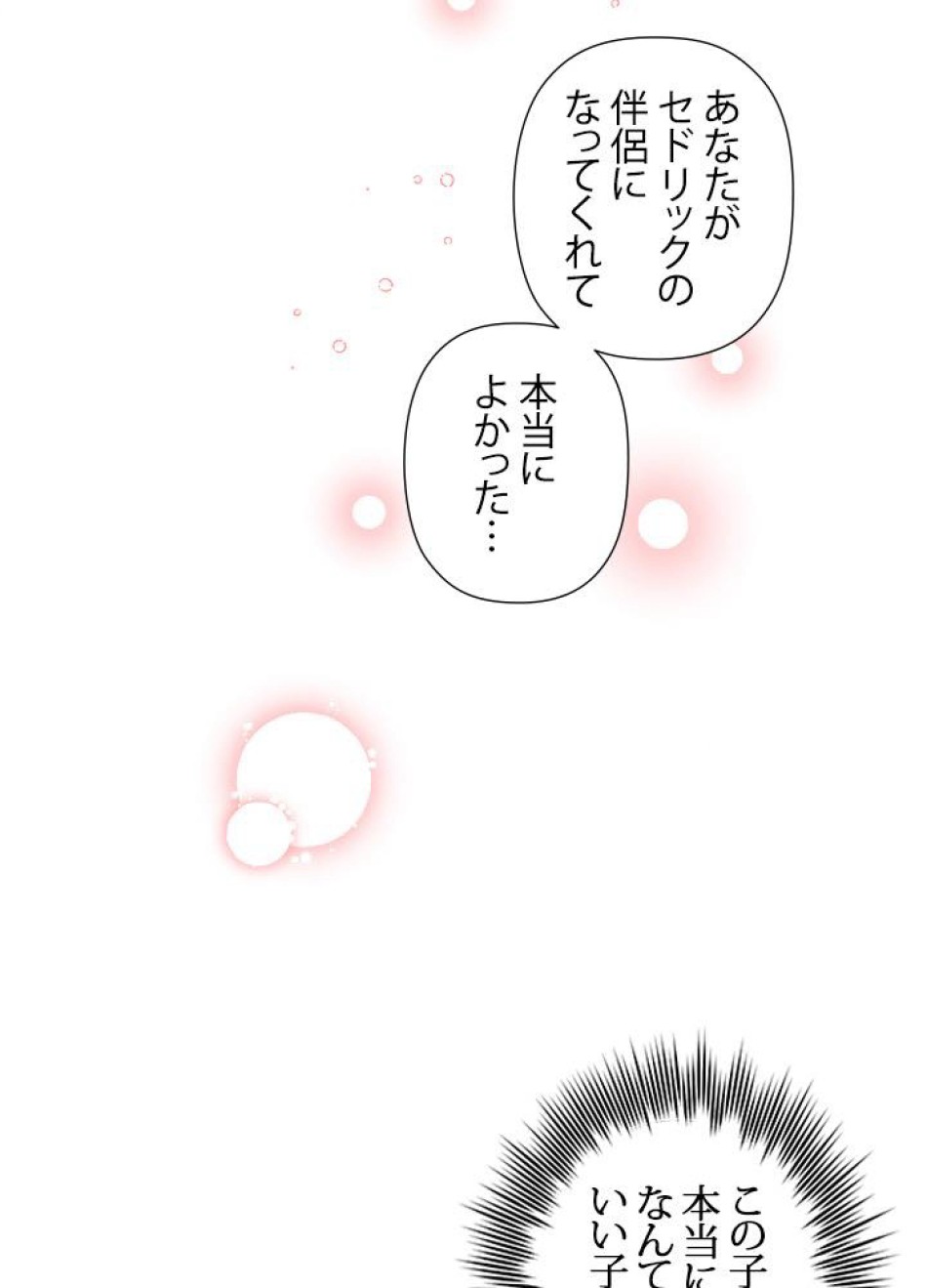 脇役の私が妻になりました 第31話 - Trang 32