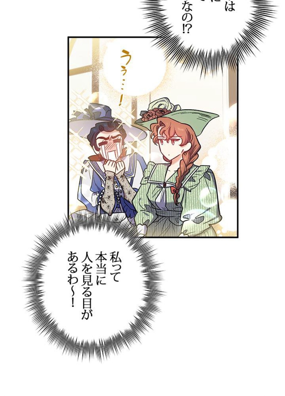 脇役の私が妻になりました 第31話 - Trang 33