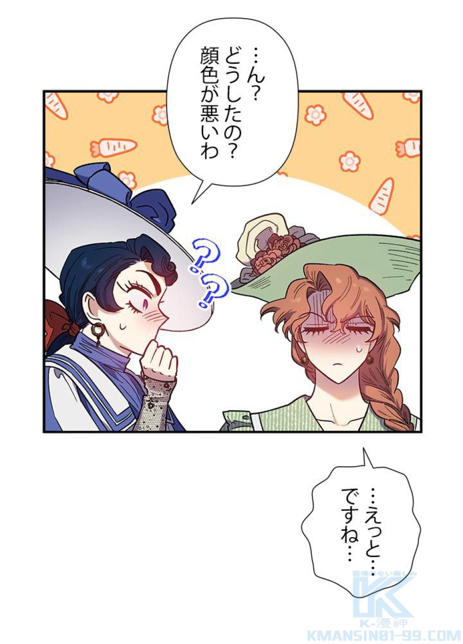 脇役の私が妻になりました 第31話 - Trang 34