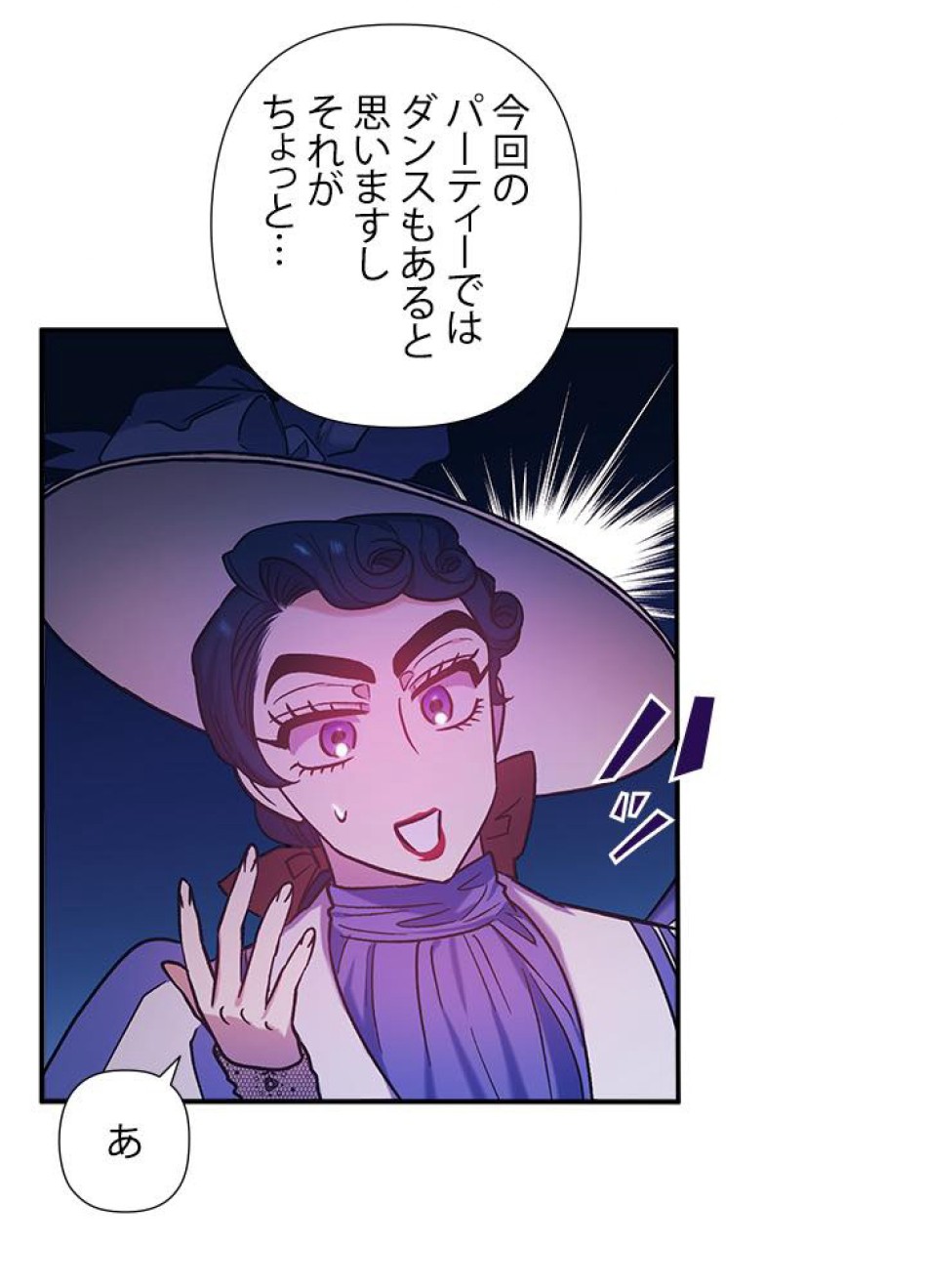 脇役の私が妻になりました 第31話 - Trang 35