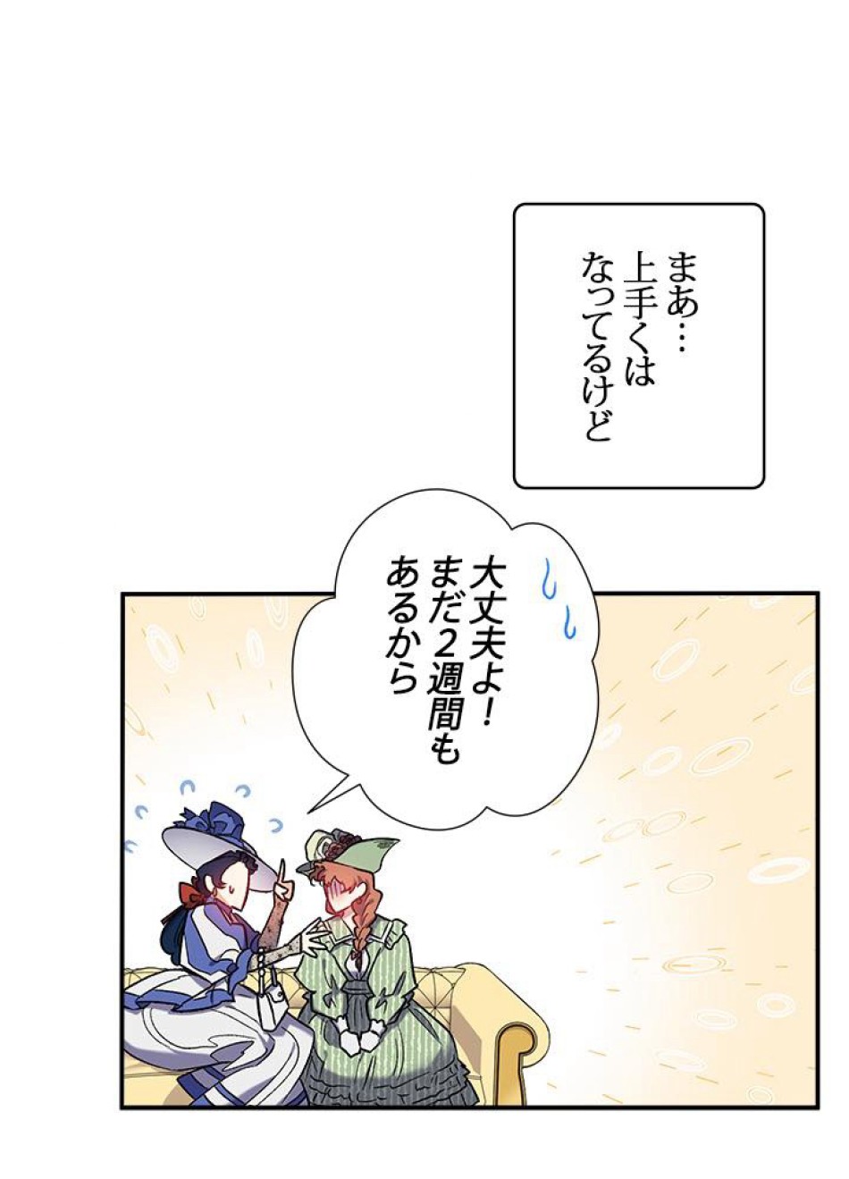 脇役の私が妻になりました 第31話 - Trang 36