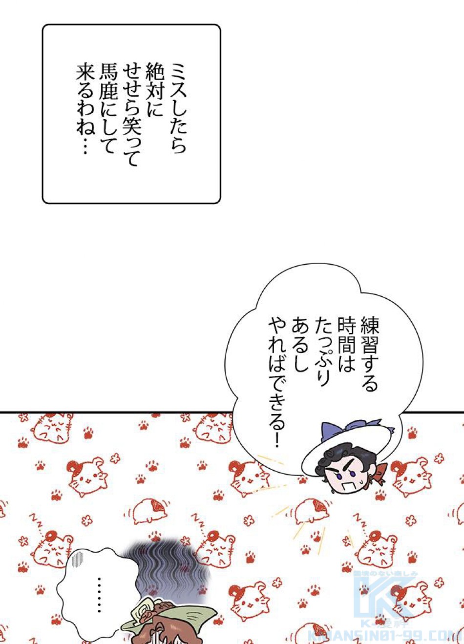 脇役の私が妻になりました 第31話 - Trang 37