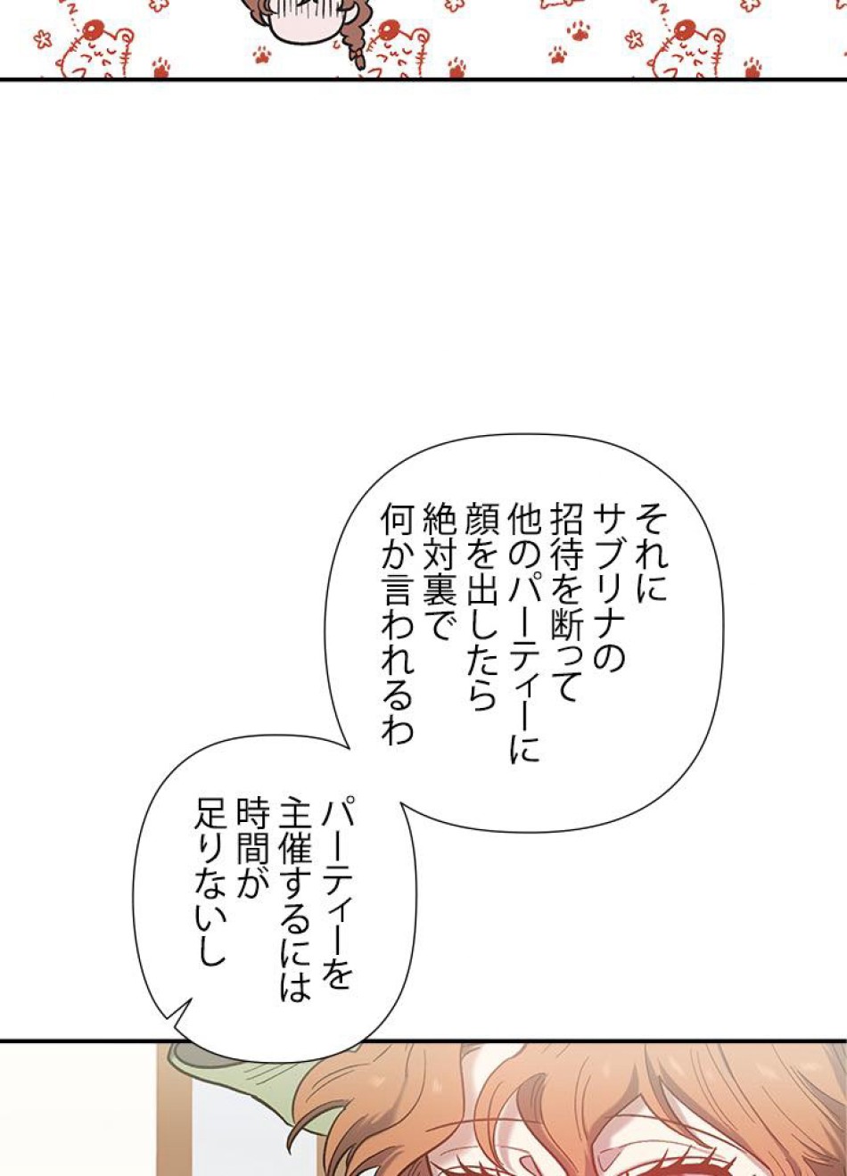 脇役の私が妻になりました 第31話 - Trang 38