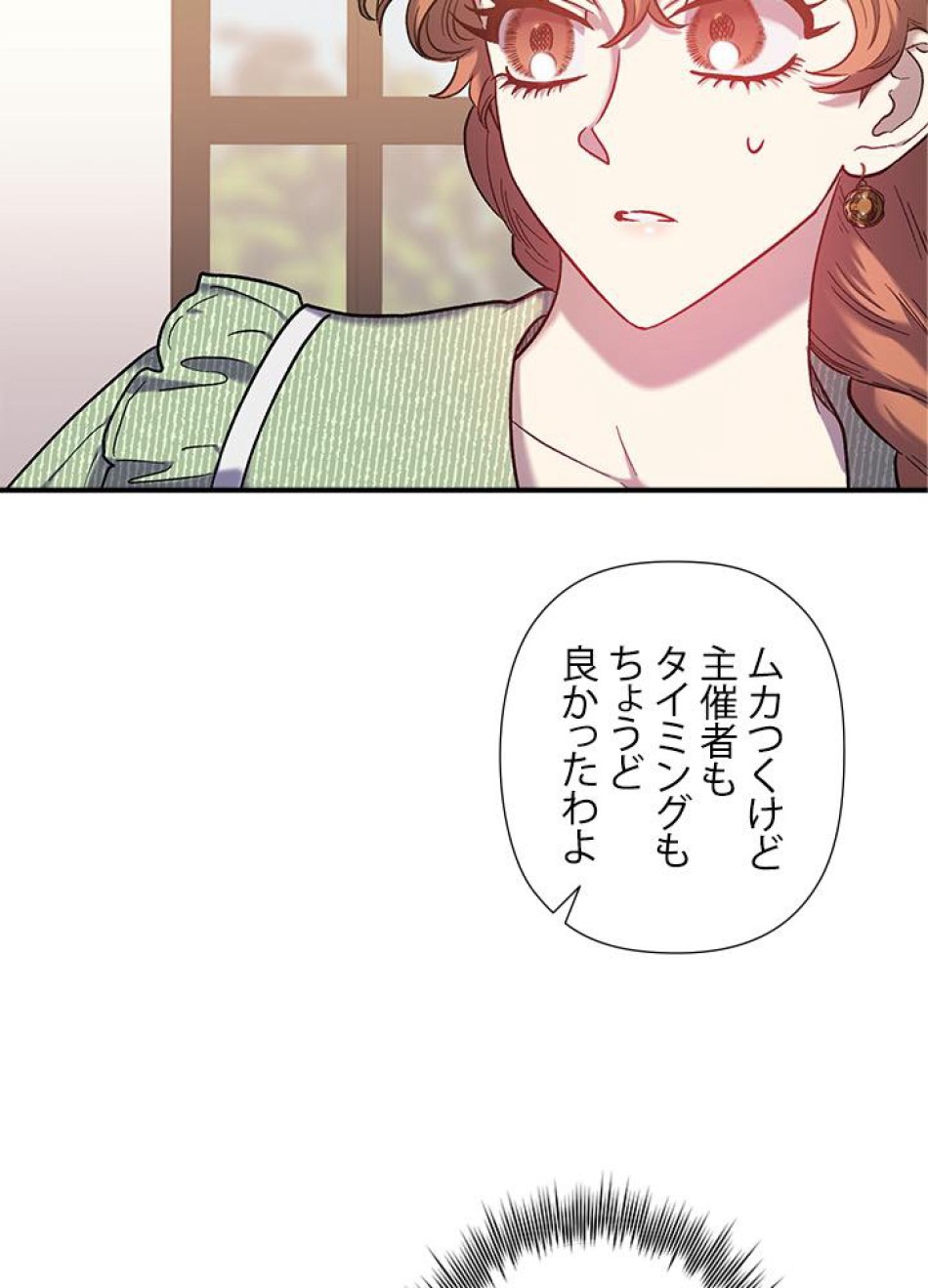 脇役の私が妻になりました 第31話 - Trang 39