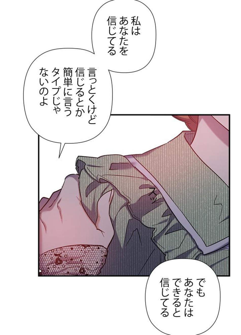 脇役の私が妻になりました 第31話 - Trang 41