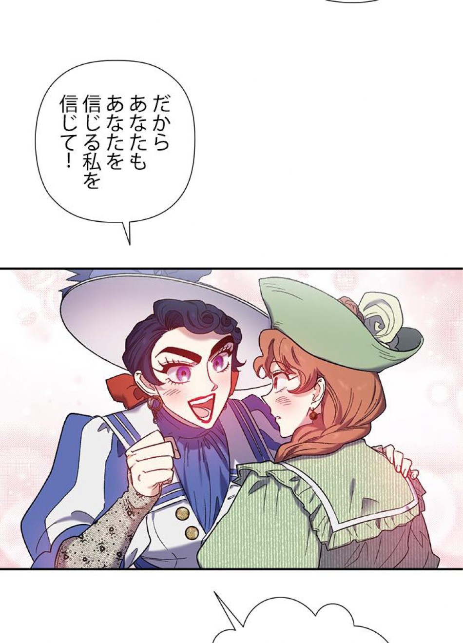 脇役の私が妻になりました 第31話 - Trang 42