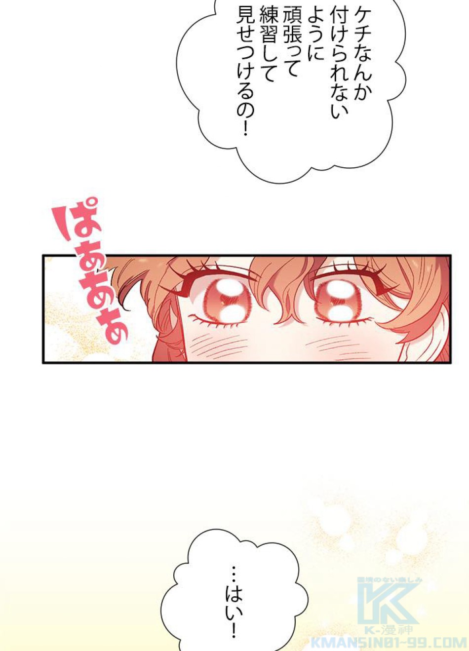 脇役の私が妻になりました 第31話 - Trang 43