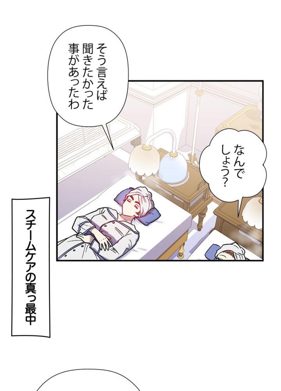 脇役の私が妻になりました 第31話 - Trang 45