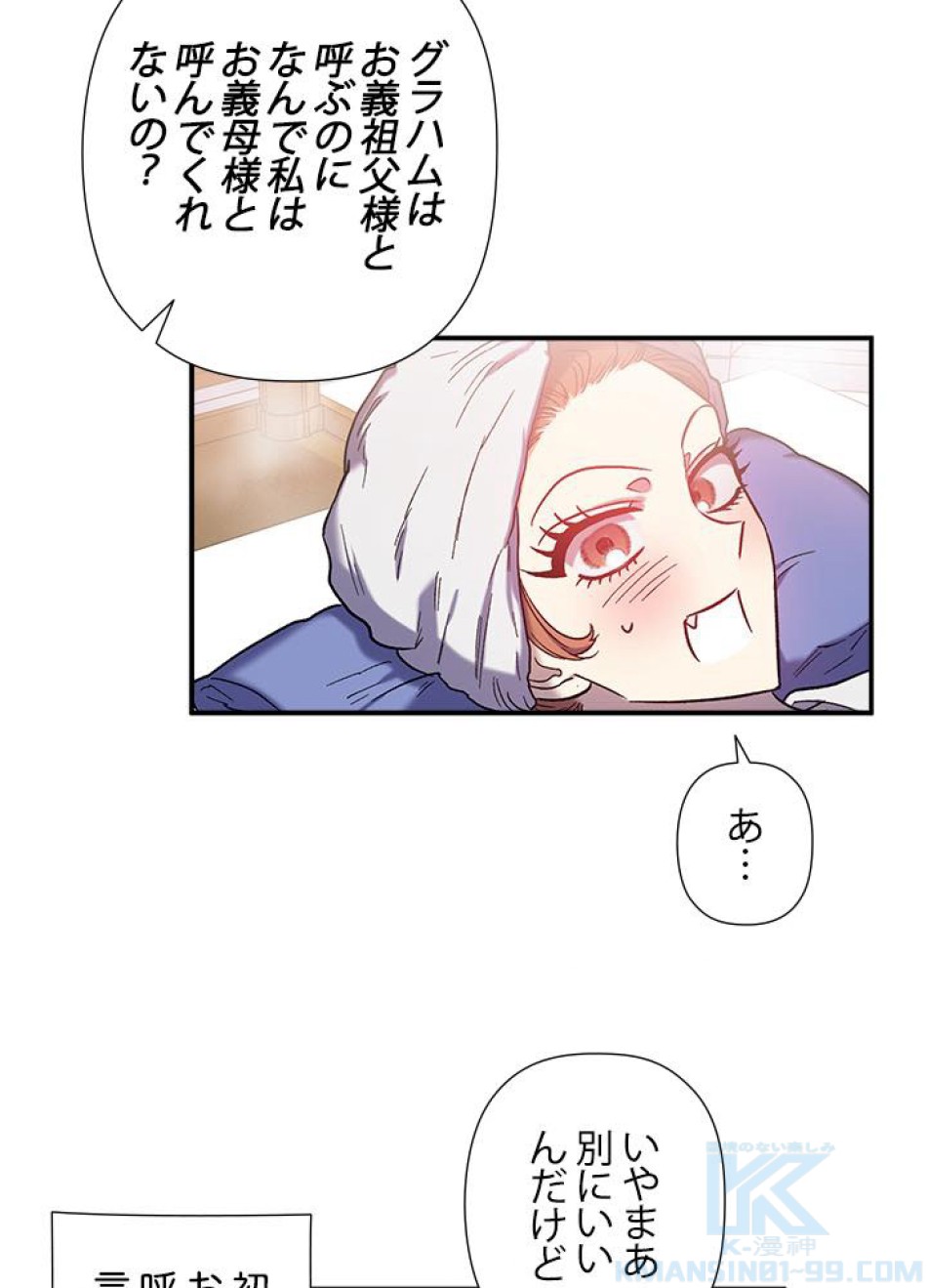 脇役の私が妻になりました 第31話 - Trang 46