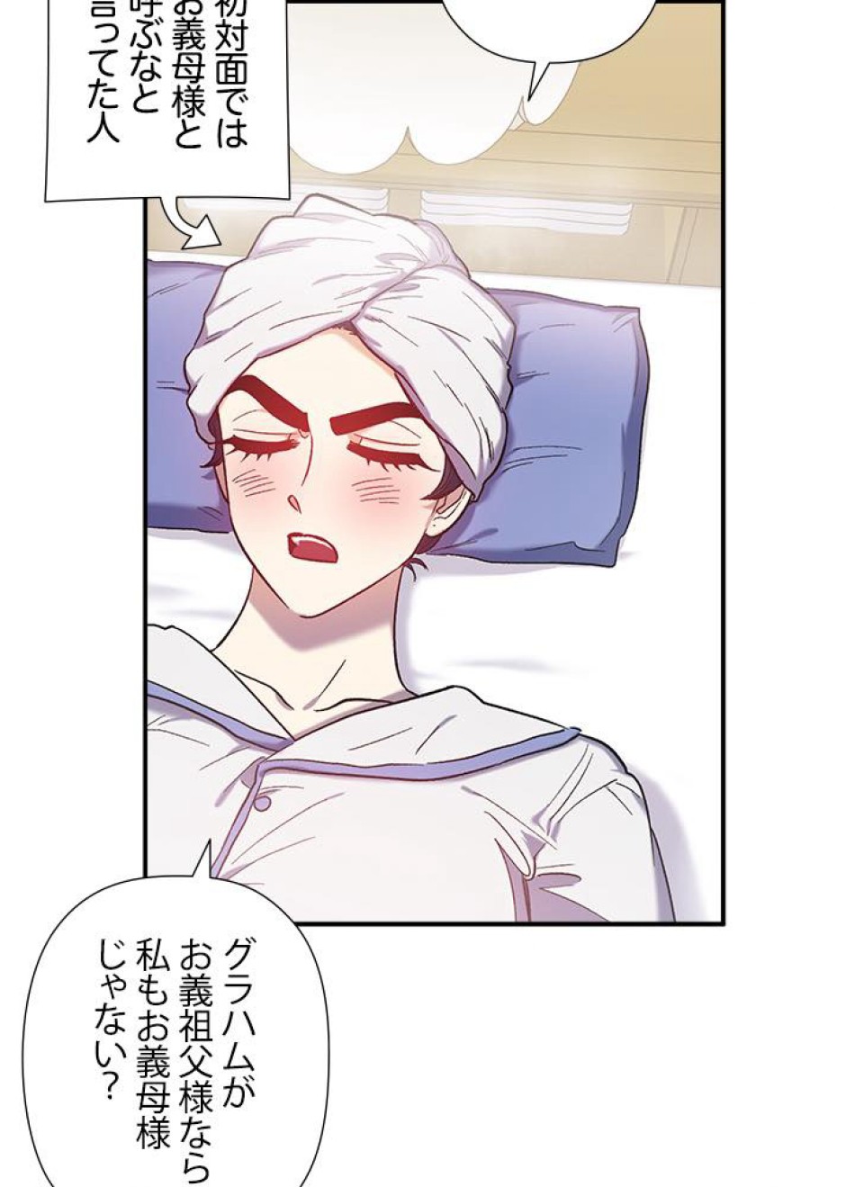 脇役の私が妻になりました 第31話 - Trang 47