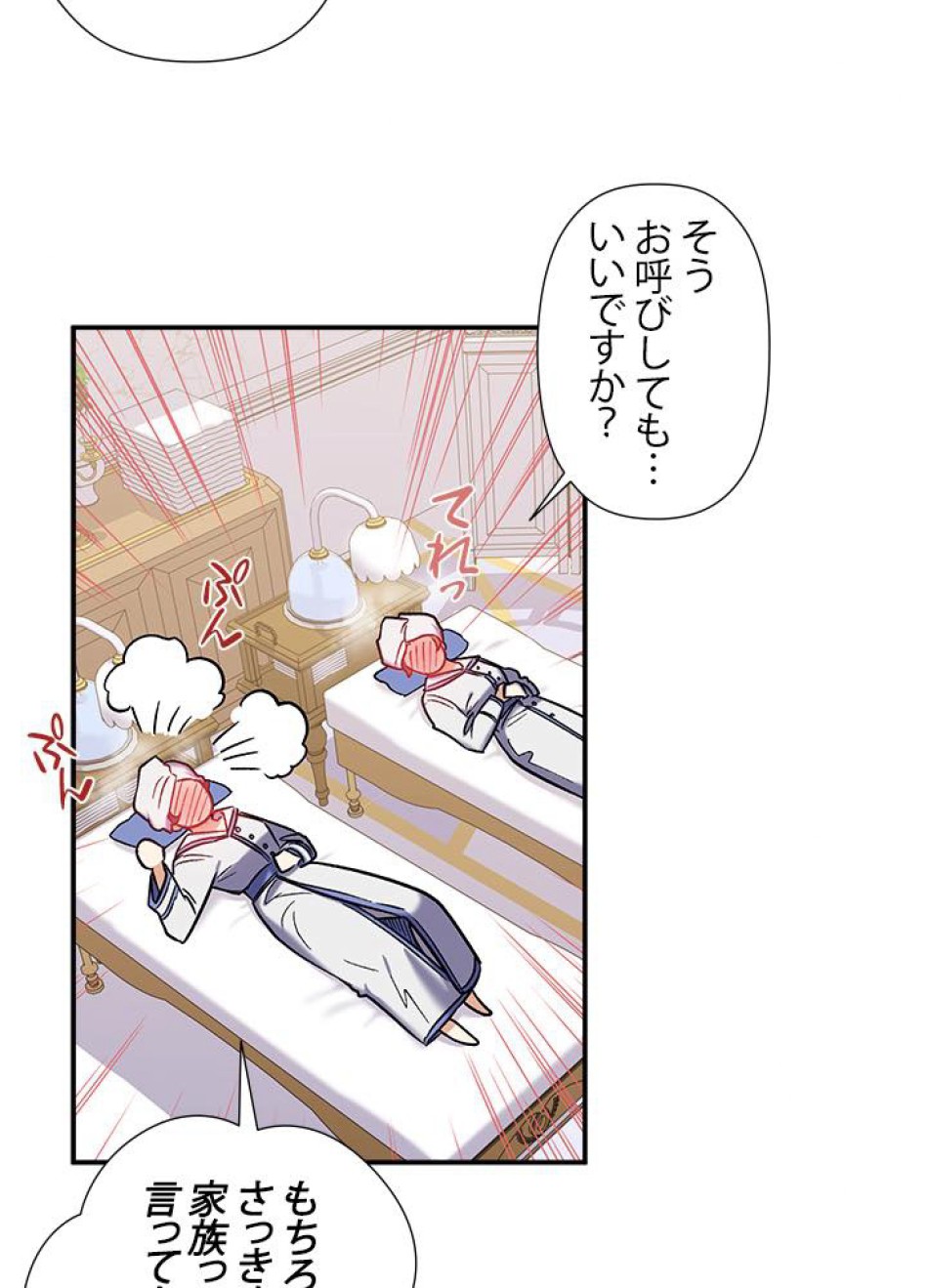脇役の私が妻になりました 第31話 - Trang 48