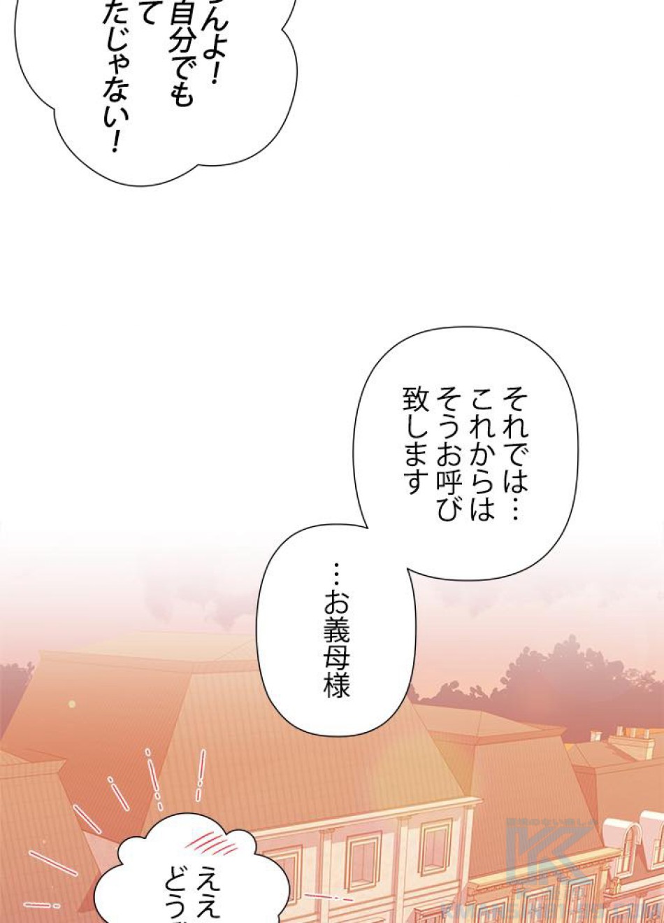 脇役の私が妻になりました 第31話 - Trang 49