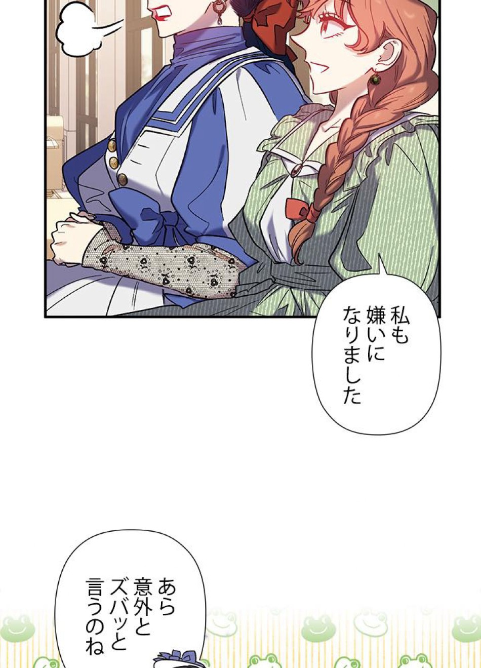 脇役の私が妻になりました 第31話 - Trang 5