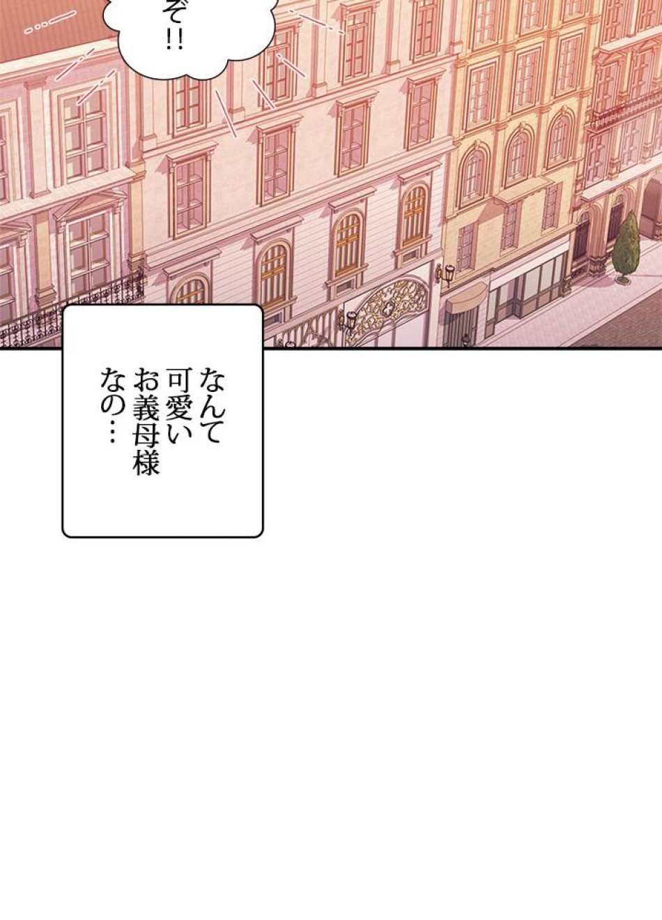 脇役の私が妻になりました 第31話 - Trang 50