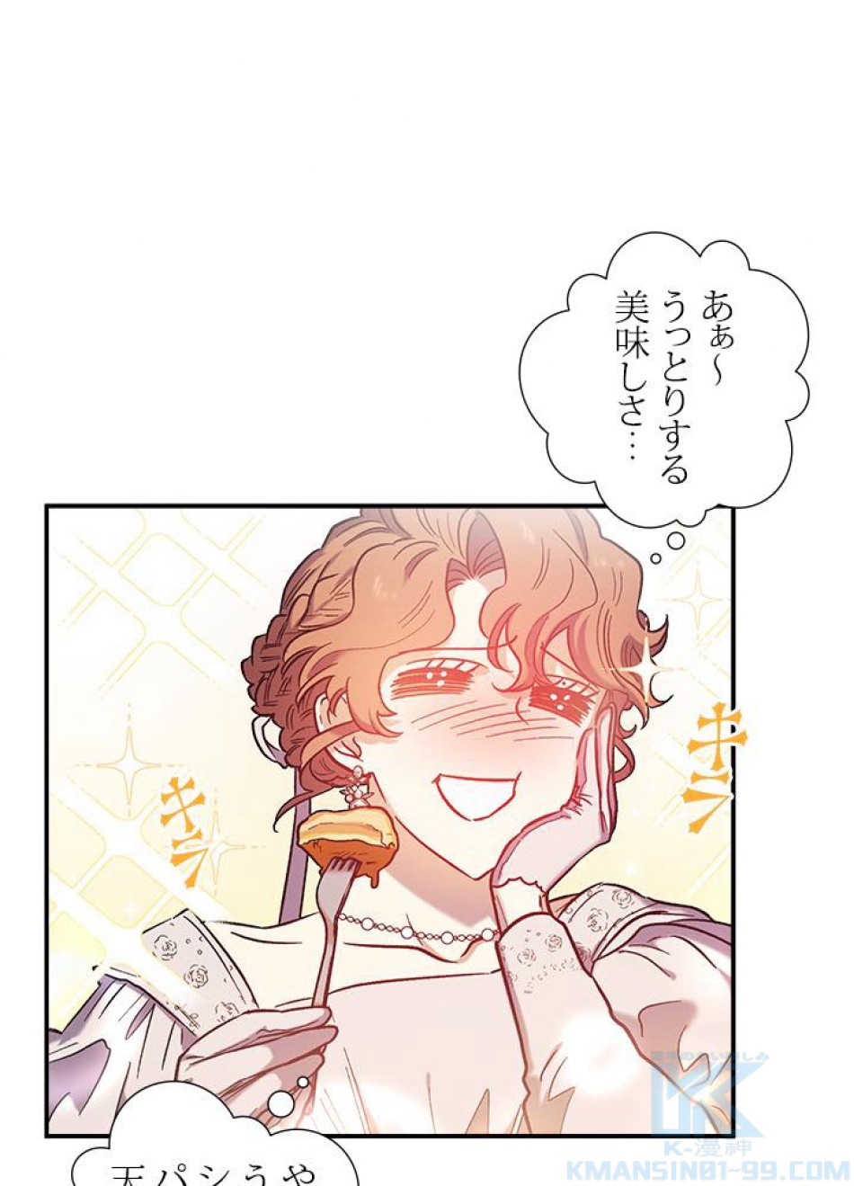 脇役の私が妻になりました 第31話 - Trang 52