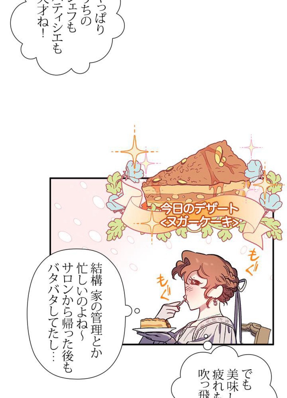 脇役の私が妻になりました 第31話 - Trang 53