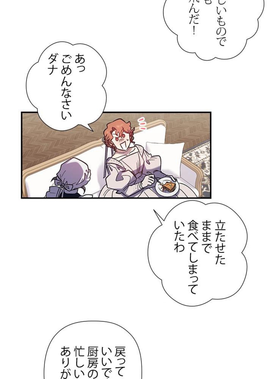 脇役の私が妻になりました 第31話 - Trang 54