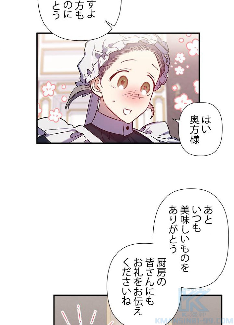 脇役の私が妻になりました 第31話 - Trang 55