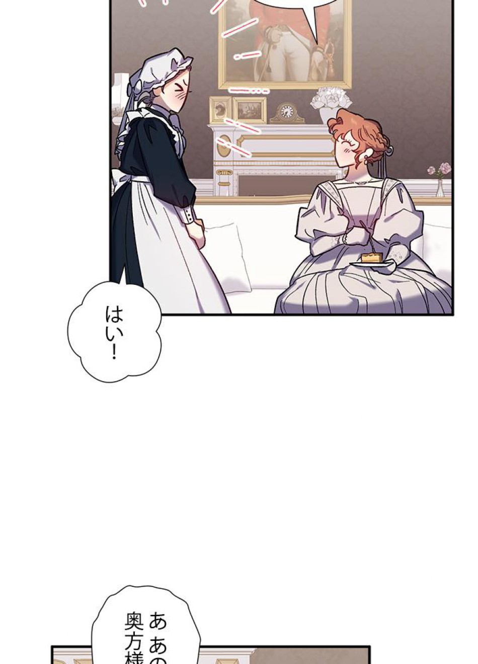 脇役の私が妻になりました 第31話 - Trang 56