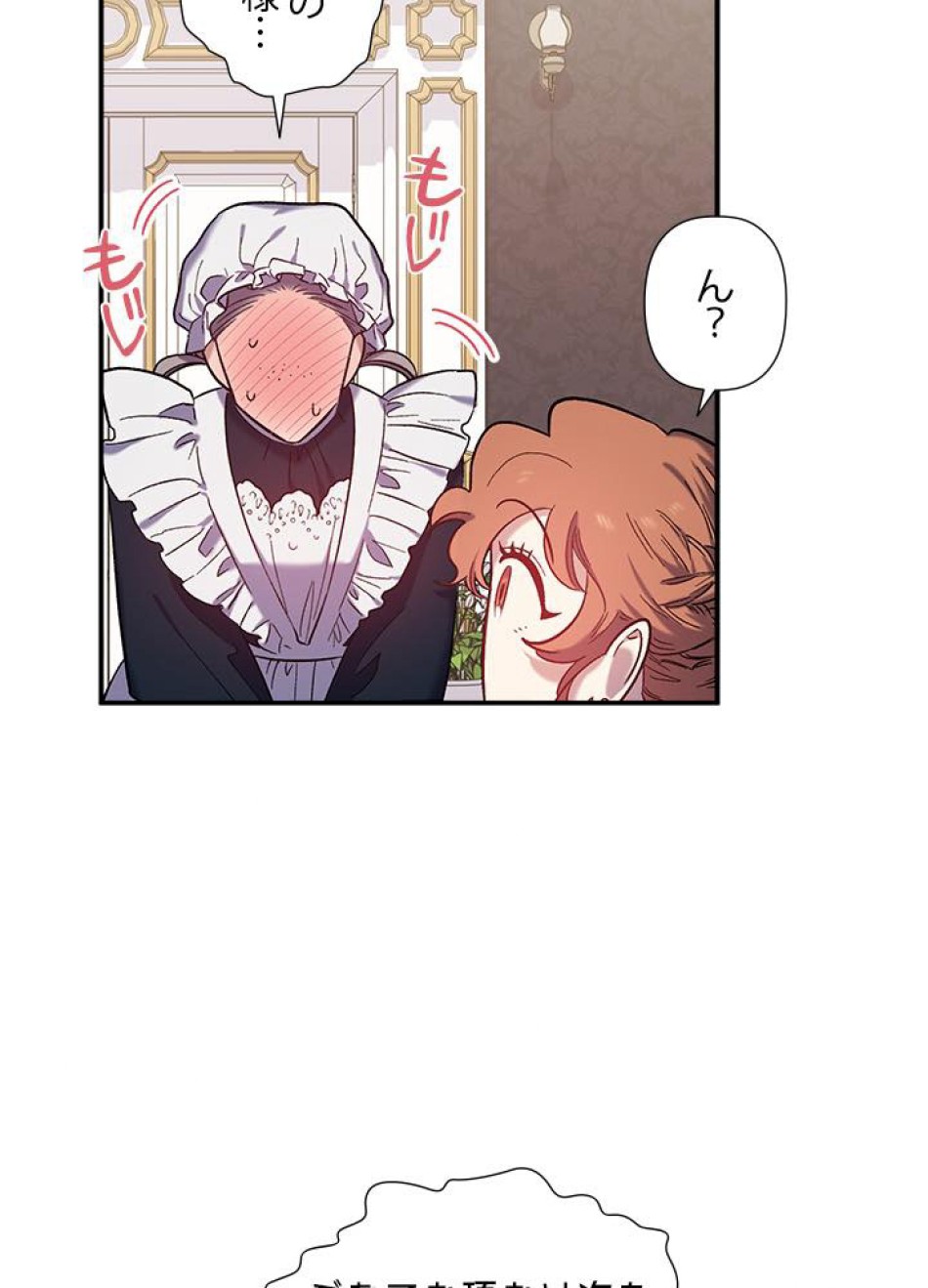 脇役の私が妻になりました 第31話 - Trang 57