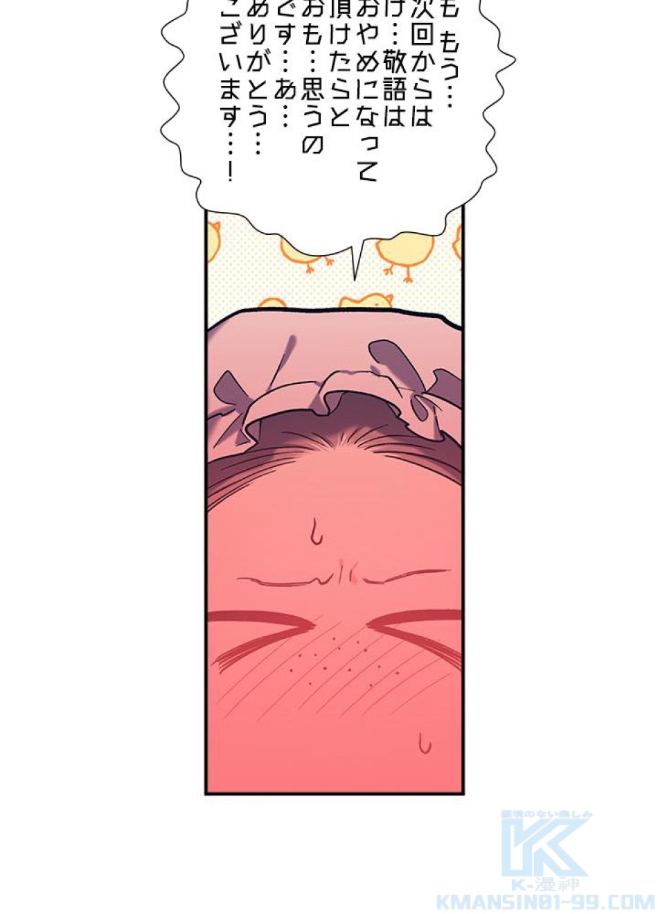 脇役の私が妻になりました 第31話 - Trang 58