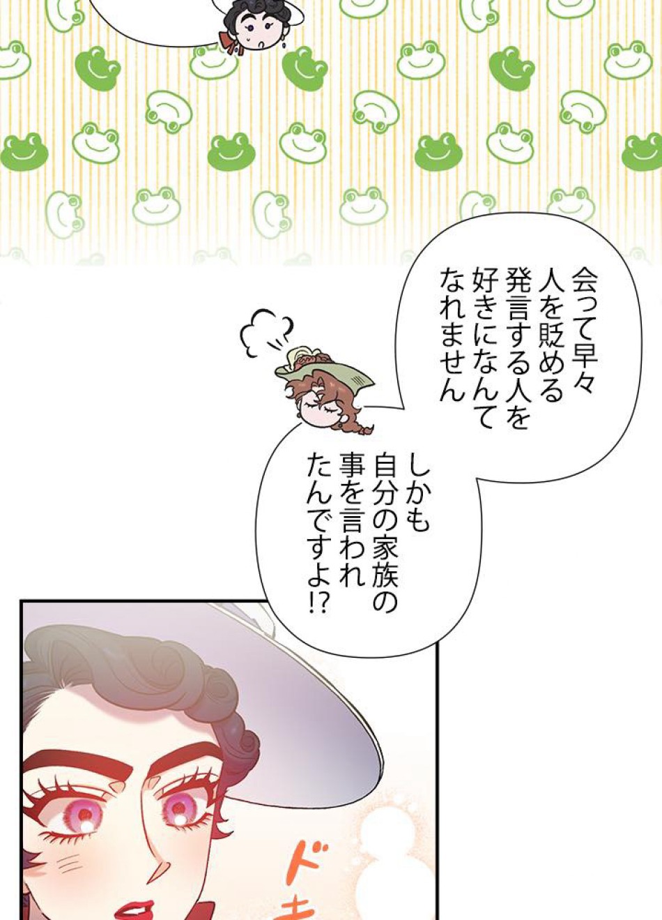脇役の私が妻になりました 第31話 - Trang 6