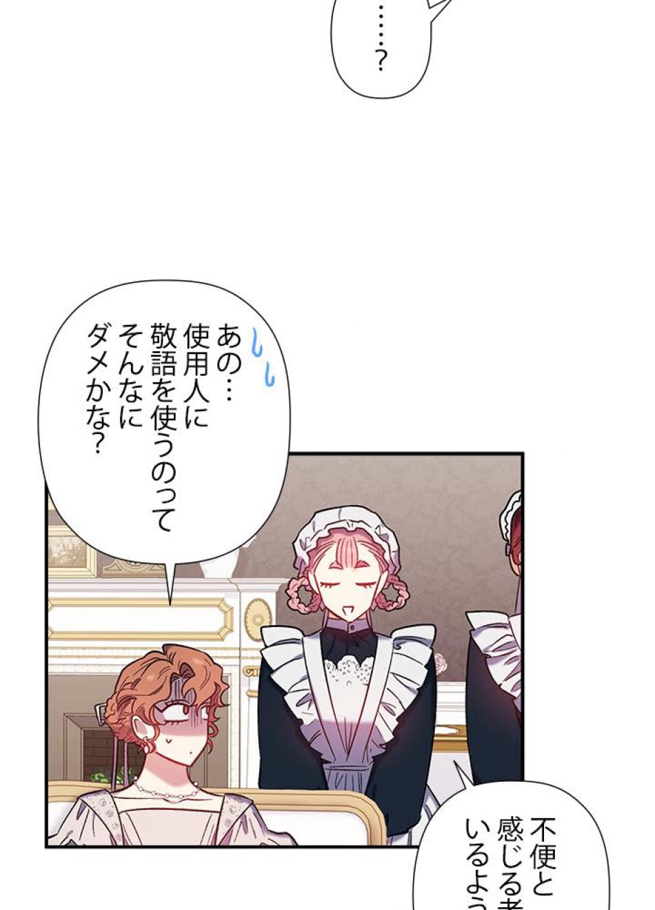 脇役の私が妻になりました 第31話 - Trang 60