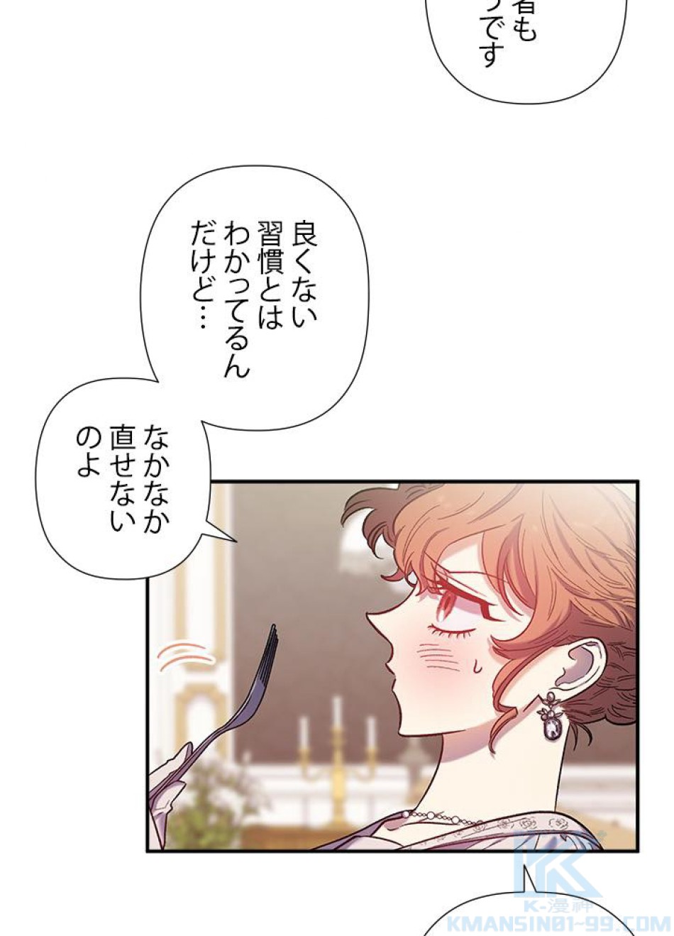 脇役の私が妻になりました 第31話 - Trang 61