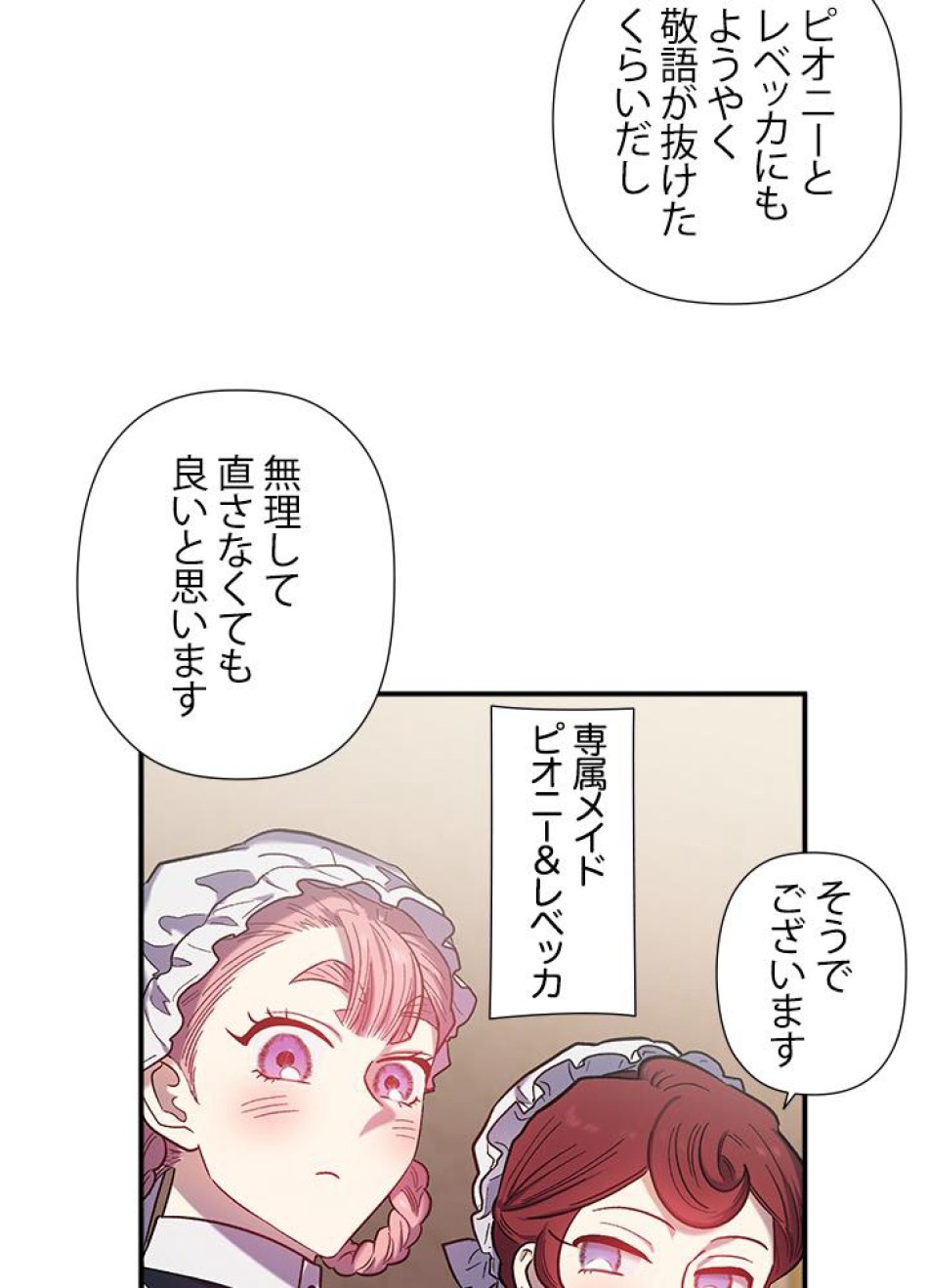 脇役の私が妻になりました 第31話 - Trang 62