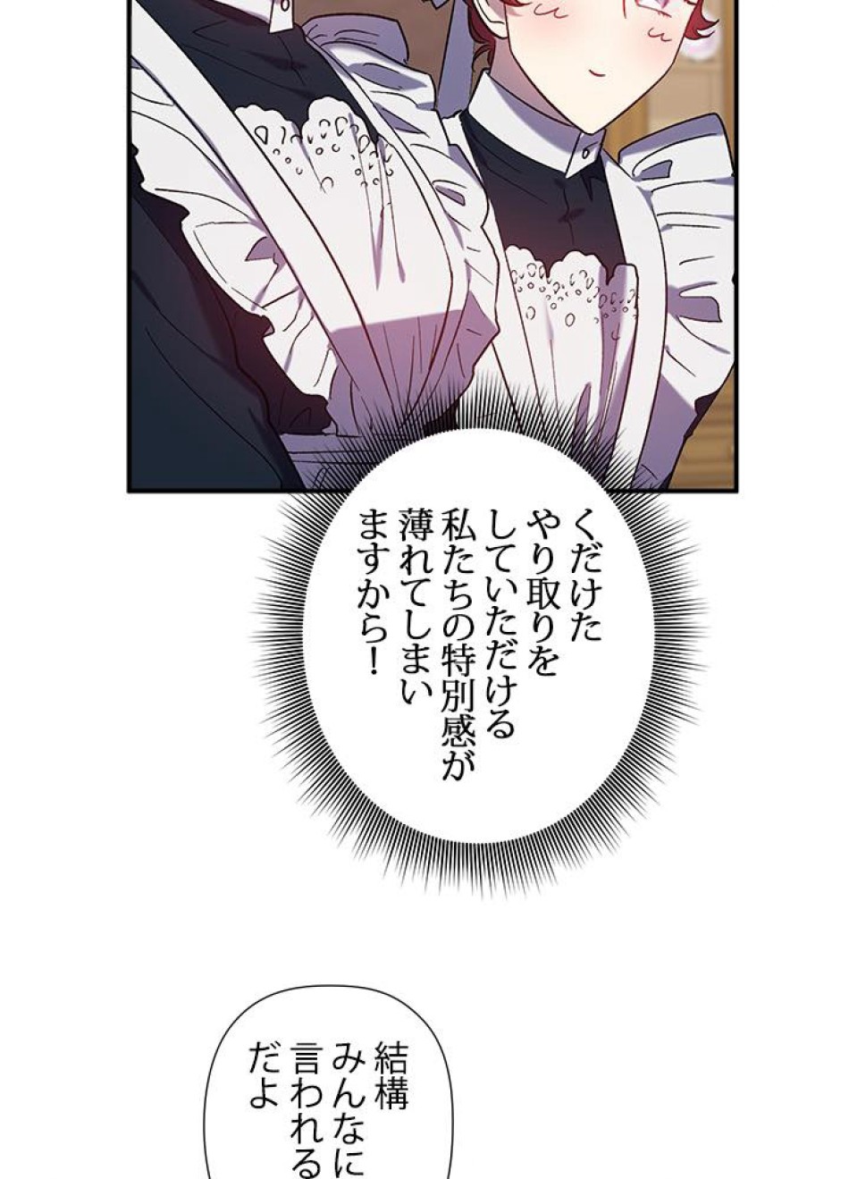 脇役の私が妻になりました 第31話 - Trang 63