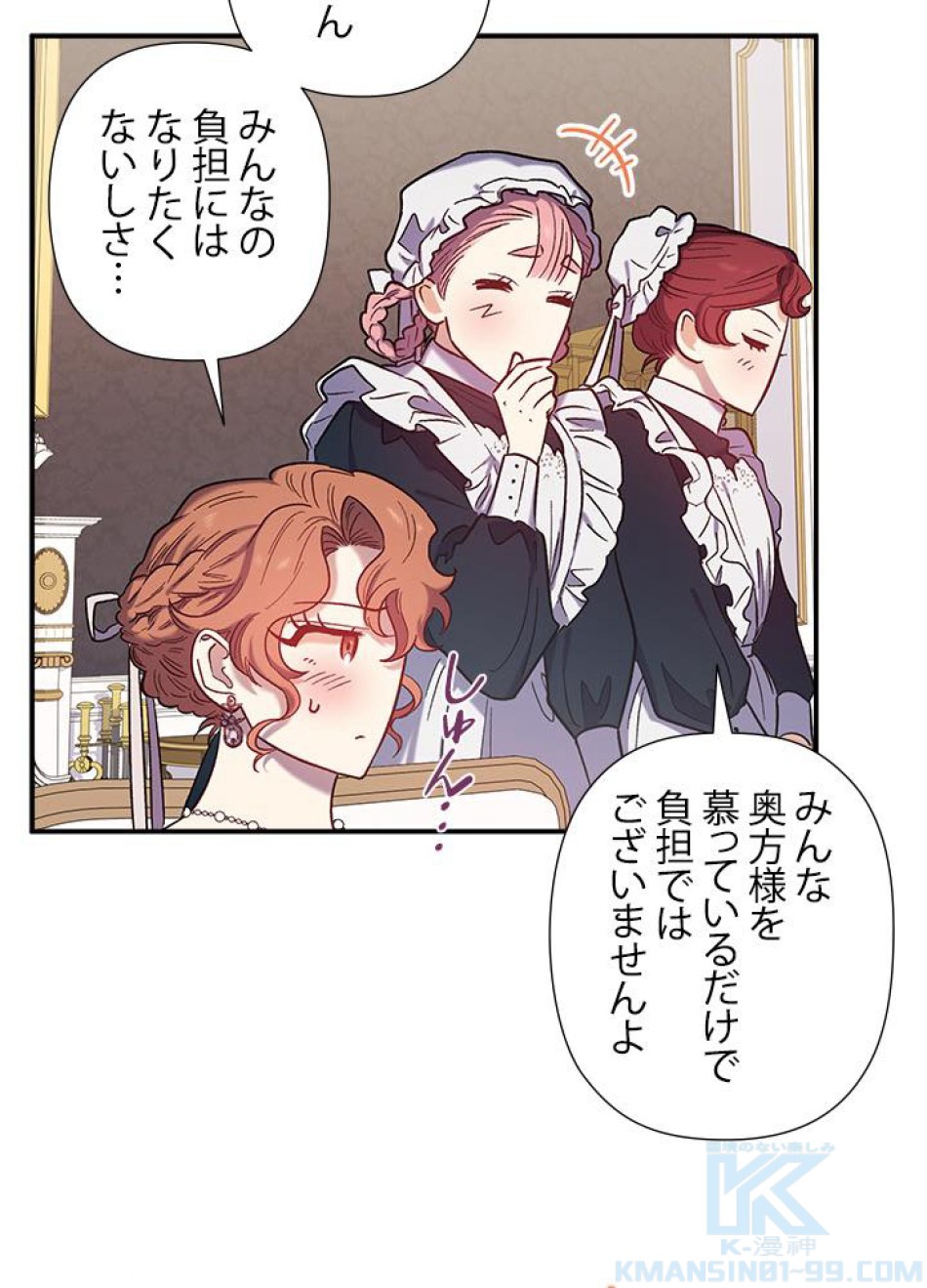 脇役の私が妻になりました 第31話 - Trang 64