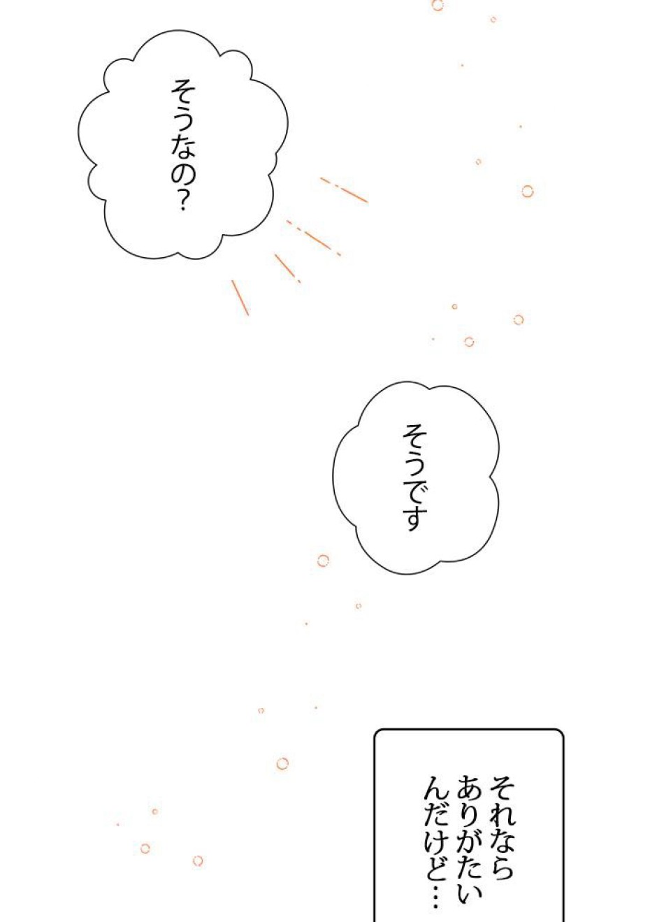 脇役の私が妻になりました 第31話 - Trang 65