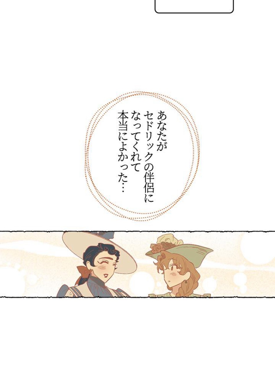 脇役の私が妻になりました 第31話 - Trang 66