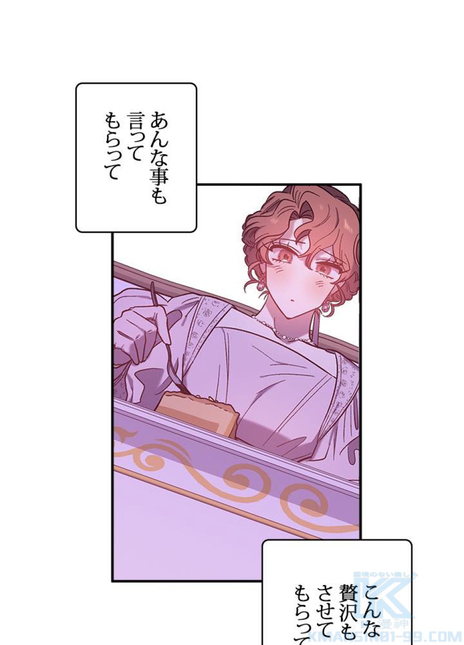 脇役の私が妻になりました 第31話 - Trang 67