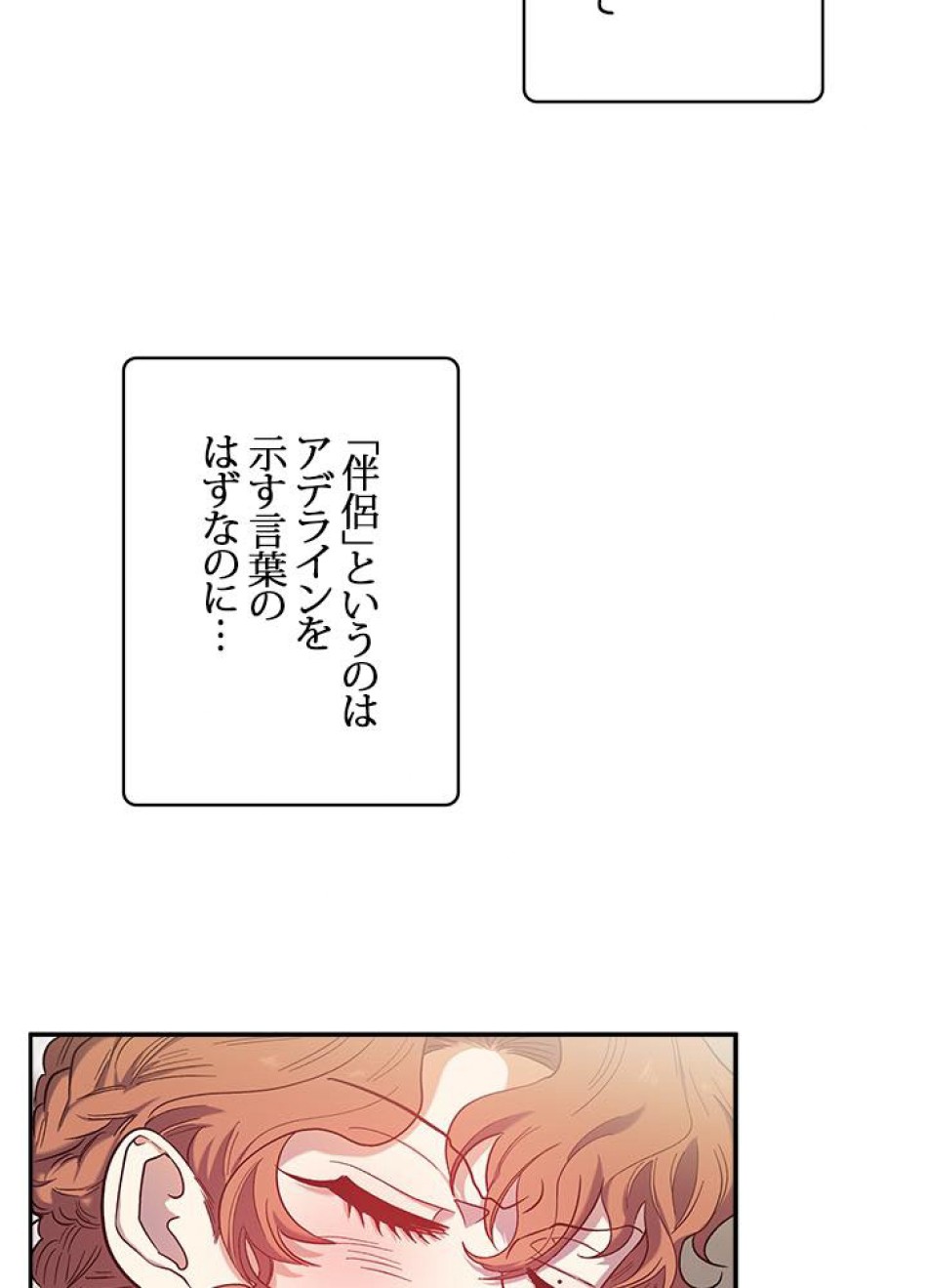 脇役の私が妻になりました 第31話 - Trang 68