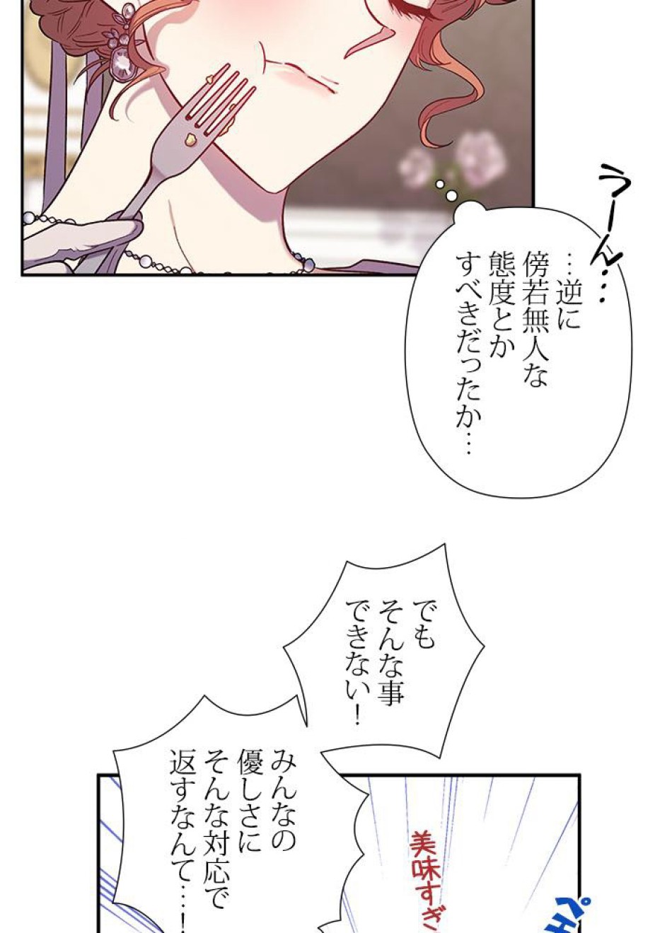 脇役の私が妻になりました 第31話 - Trang 69