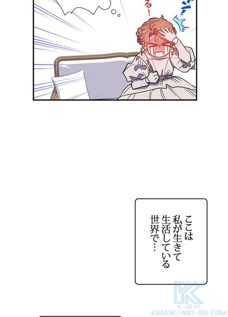 脇役の私が妻になりました 第31話 - Trang 70