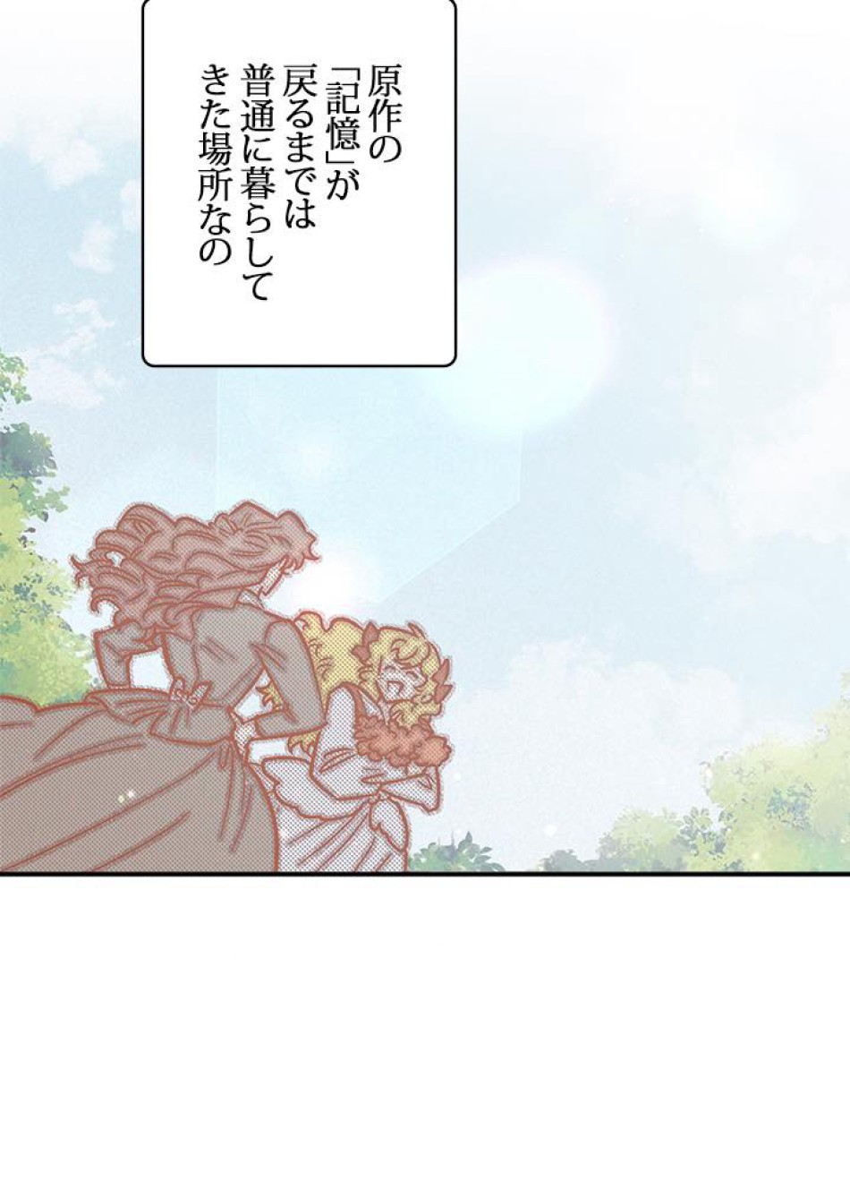 脇役の私が妻になりました 第31話 - Trang 71