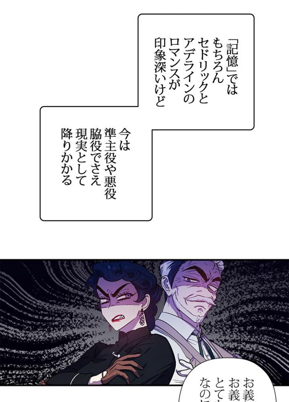 脇役の私が妻になりました 第31話 - Trang 72