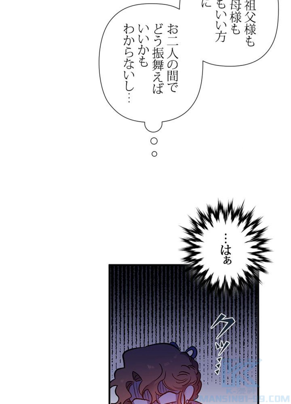 脇役の私が妻になりました 第31話 - Trang 73