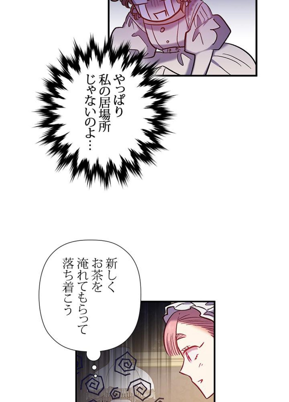 脇役の私が妻になりました 第31話 - Trang 74