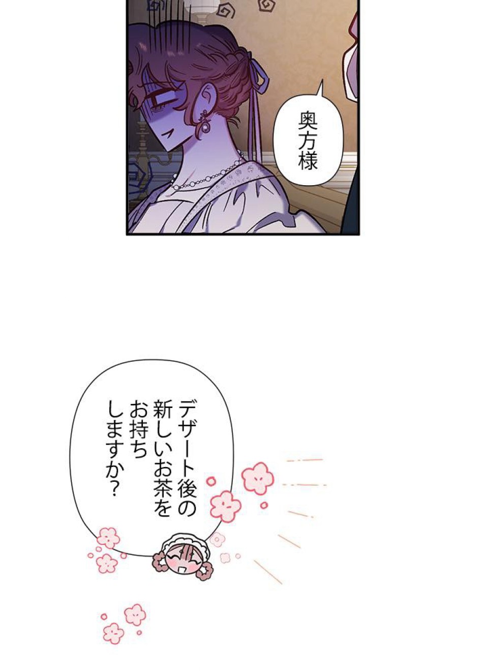 脇役の私が妻になりました 第31話 - Trang 75